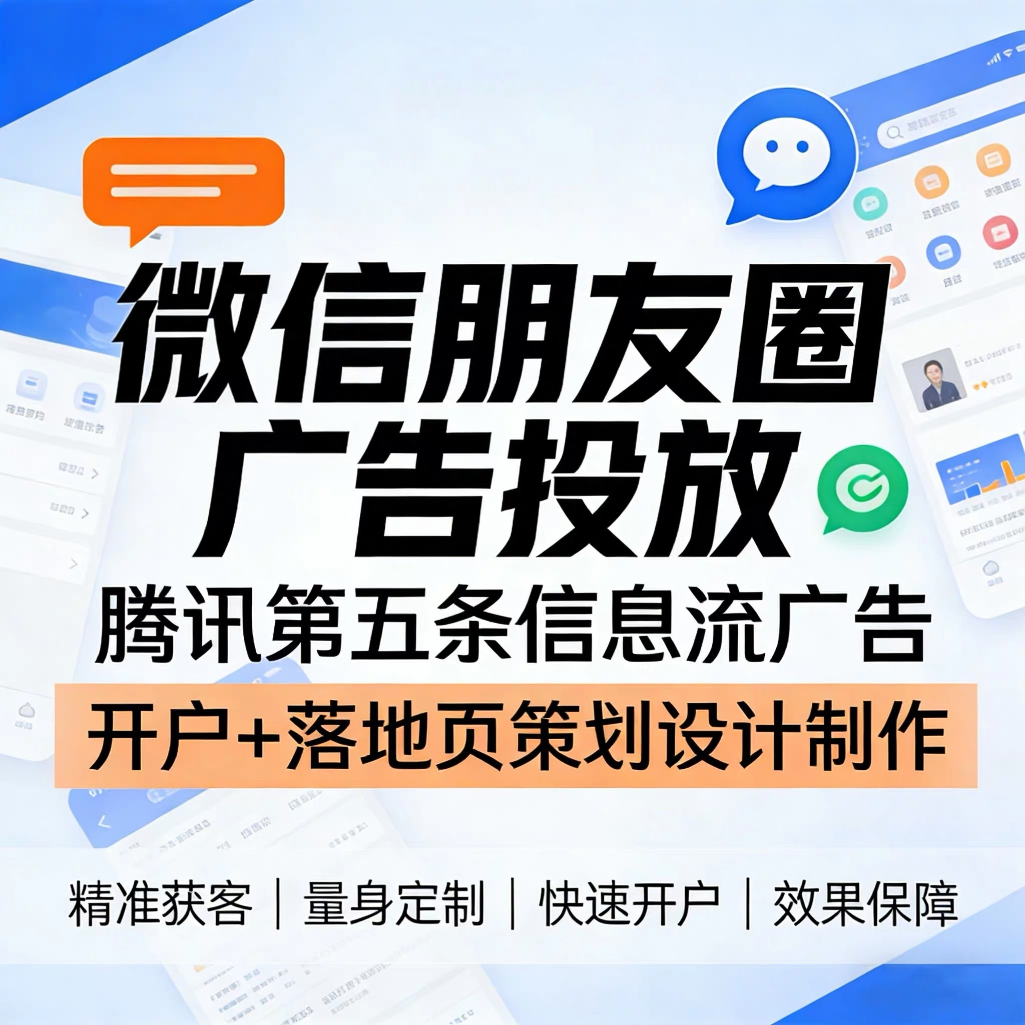 聊城腾讯广告