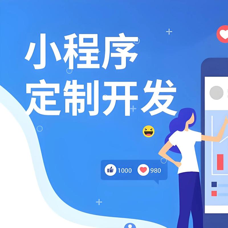 聊城小程序开发